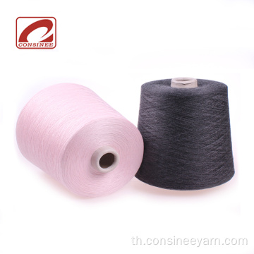 เส้นด้ายแคชเมียร์ดีกว่าเส้นด้าย Cashmere Cone